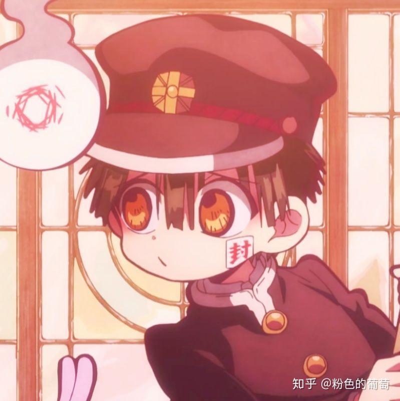 有没有地缚少年花子君自截头像特想要