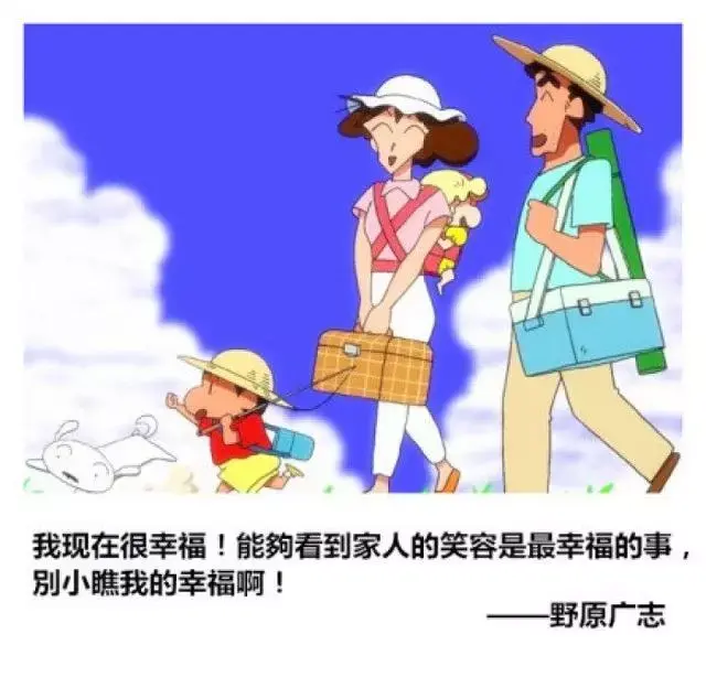 蜡笔小新34岁了这个小痞子早就教过你怎么做个快乐的大人