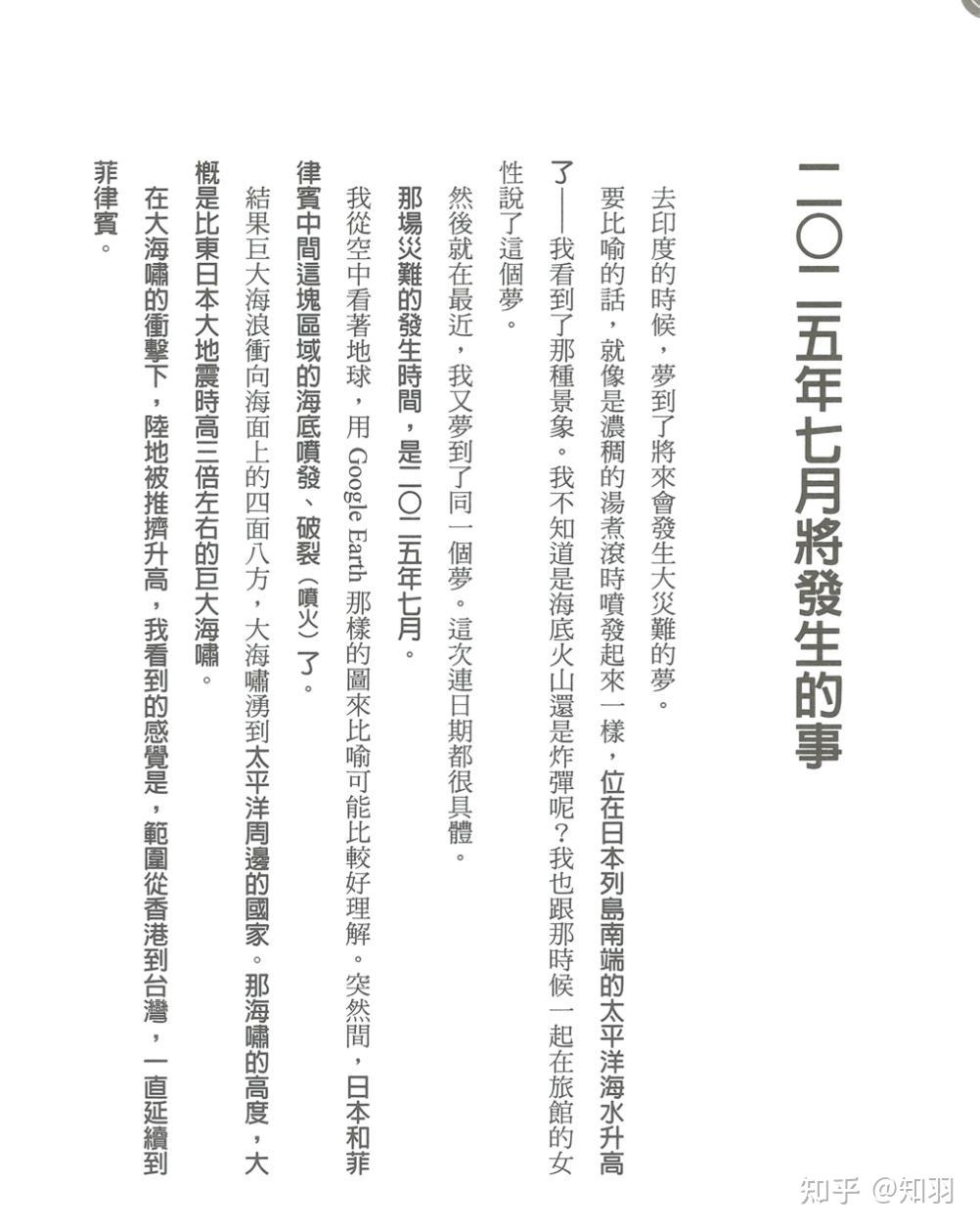 日本漫画家龙树谅预言漫画《我所看见的未来》再掀波澜:俄罗斯堪察加半岛8.8级地震引发联想 - 知乎