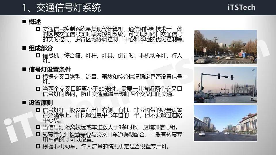 智慧交通总体解决方案及设计实践 PPT - 知乎