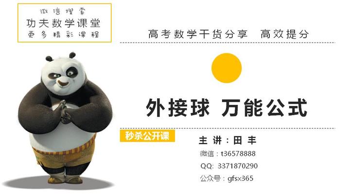 外接球内切球万能秒杀公式 良心制作 知乎 外接球内切球万能秒杀公式 良心制作 知乎