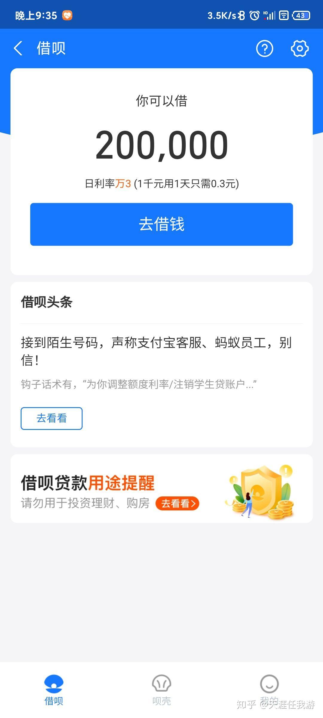 大家的借呗花呗额度各是多少