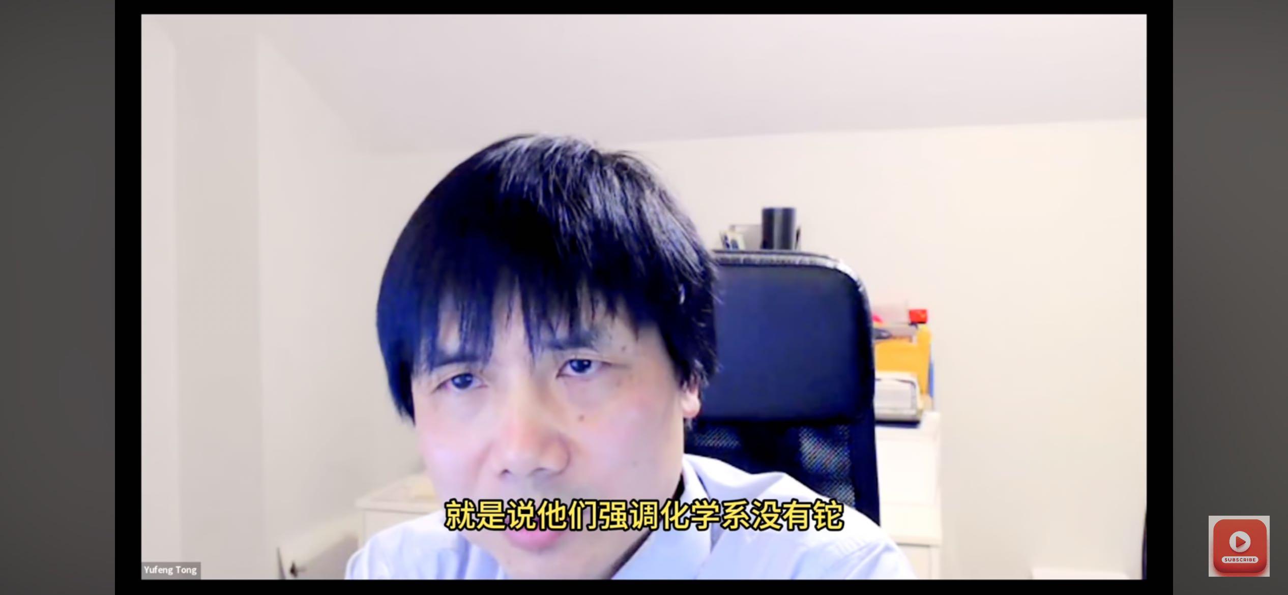 【转载】朱令案:追责清华-童宇峰视频出面证实童爱军课题组用固体铊盐