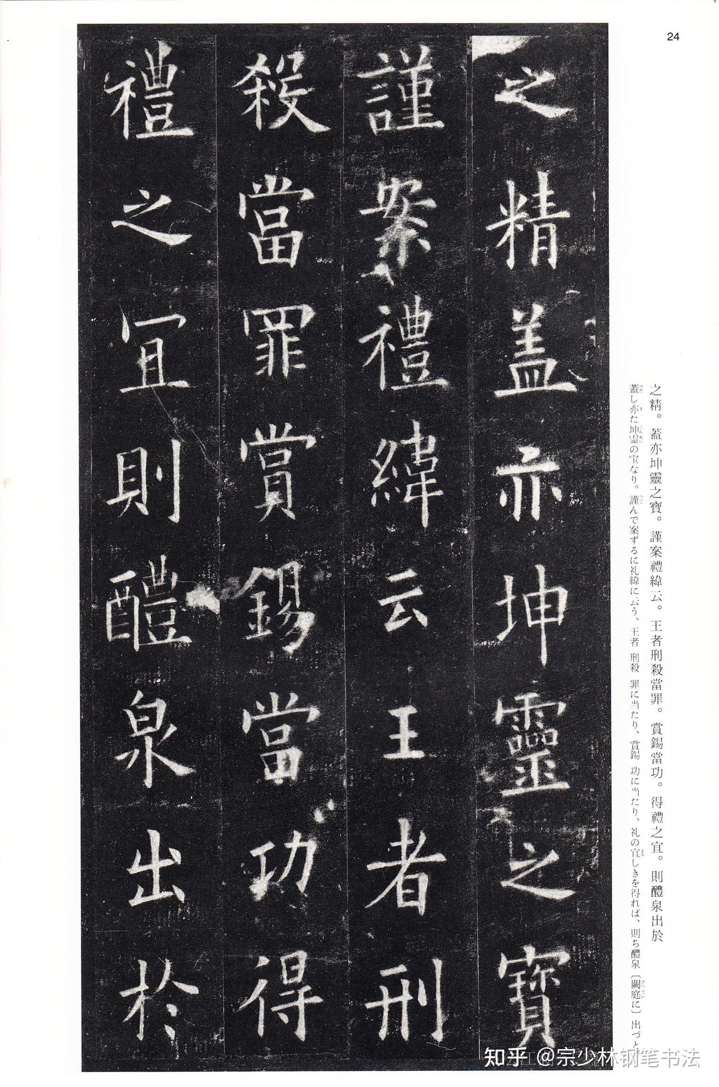 欧阳询：《九成宫醴泉铭》原版拓本，学习欧楷的经典版本- 知乎