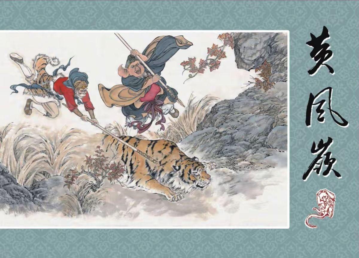 九轩版西游记连环画40册封面赏析