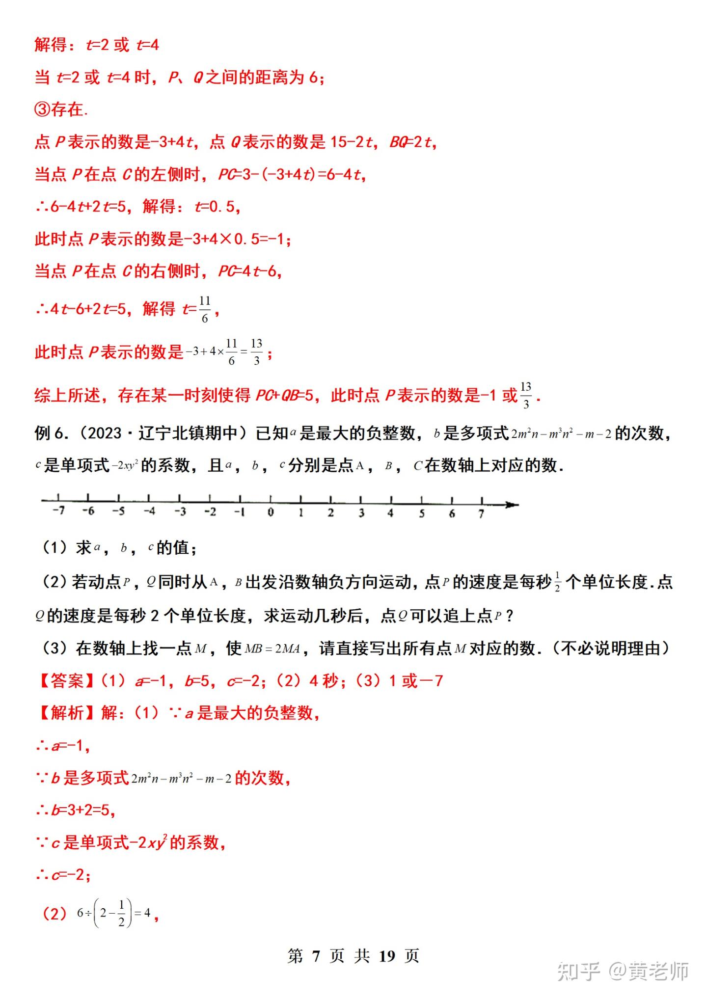 初一上册数学动点问题专项梳理! - 知乎