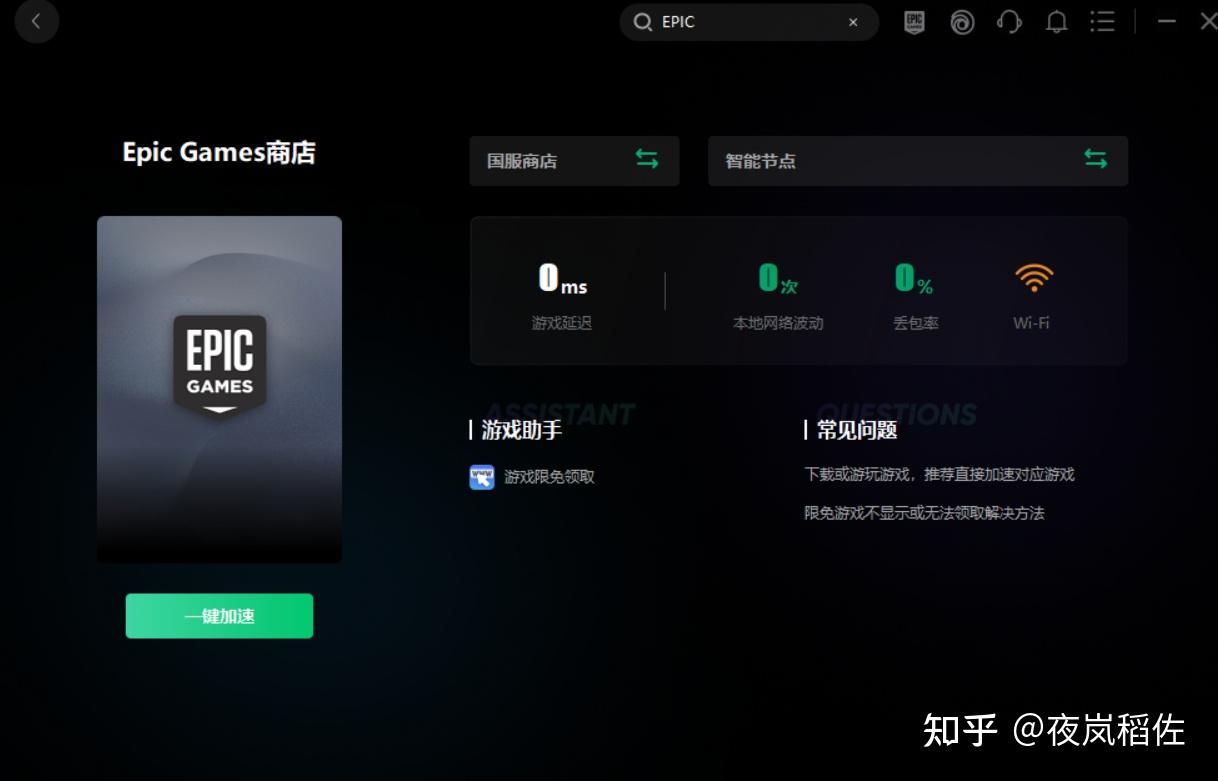 EPIC官网登录不上 EPIC官网下载慢解决办法 - 知乎