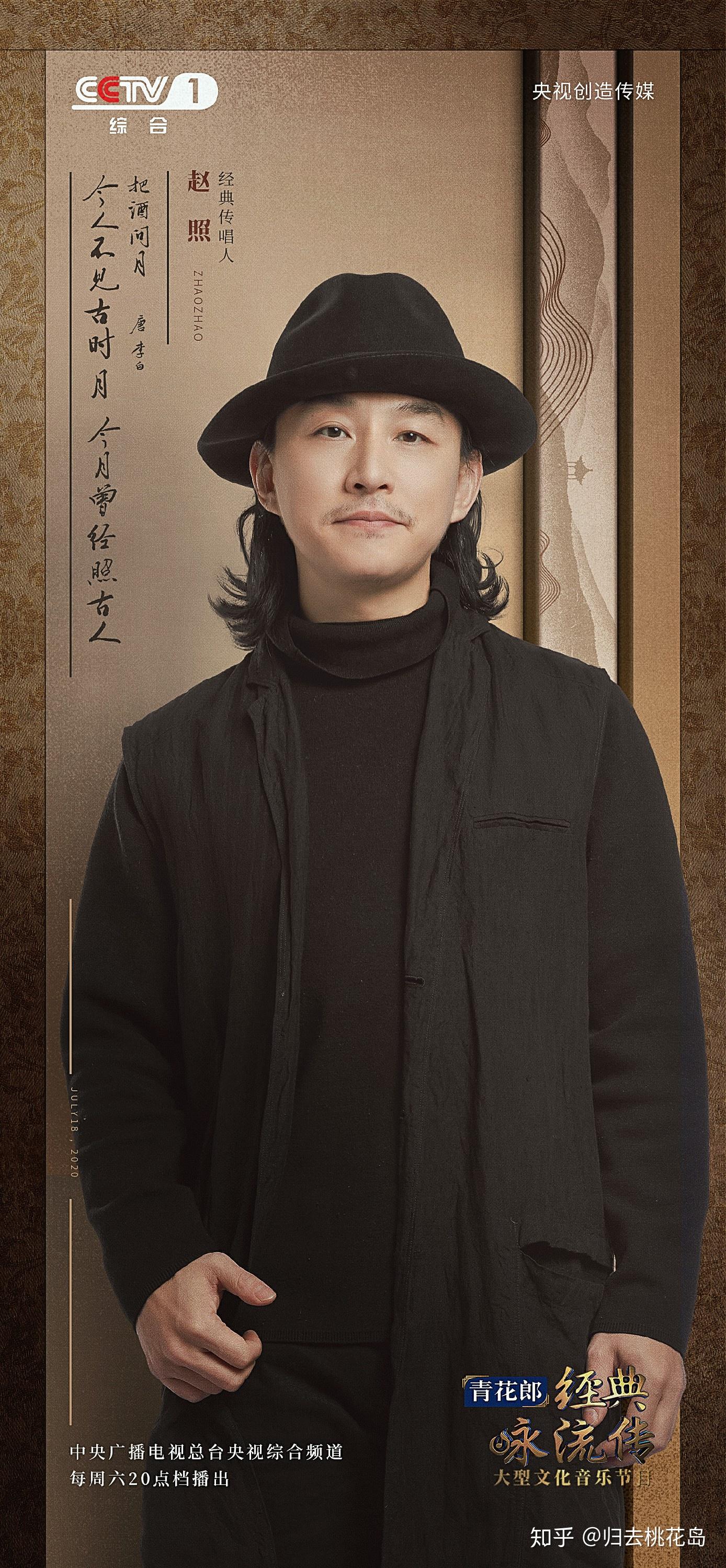 赵照亮相央视经典咏流传演绎李白把酒问月