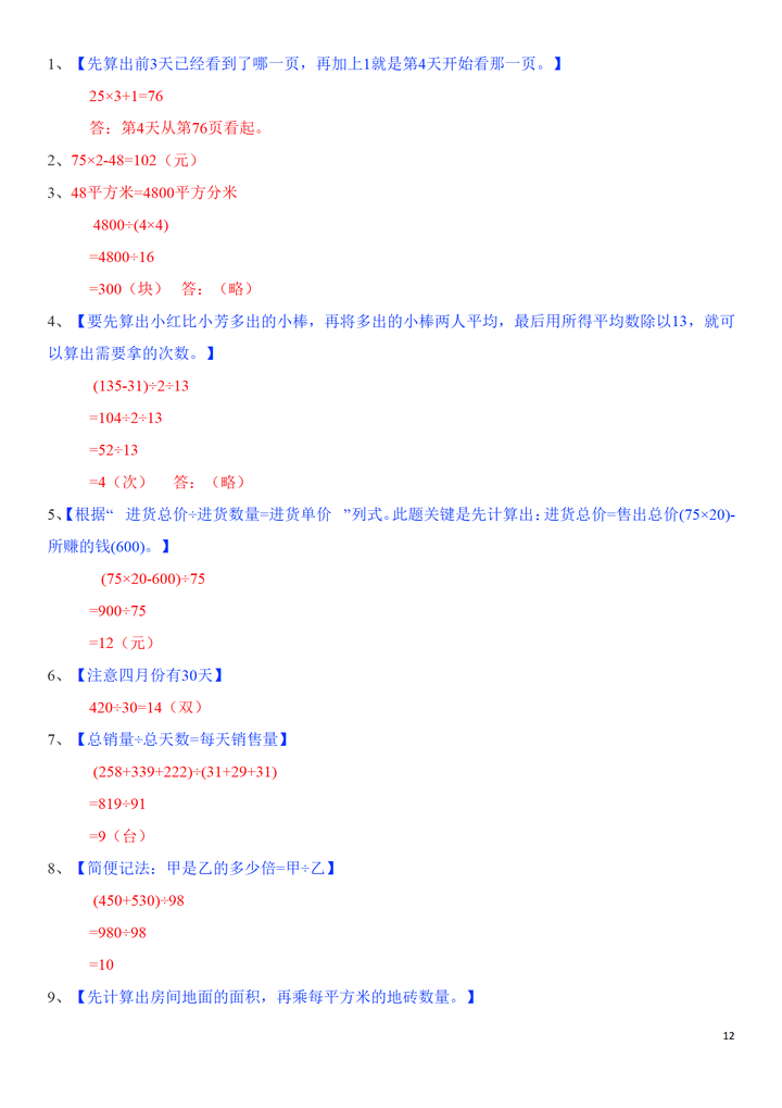 初中数学 一元一次方程常考的13种应用题 掌握考高分 知乎