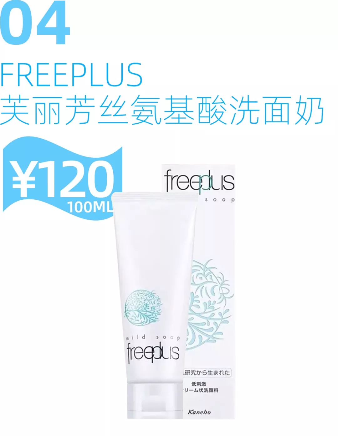 freeplus洗面奶 v2-a6c9ddf64b9c75e749ef3dff47550035_r.jpg