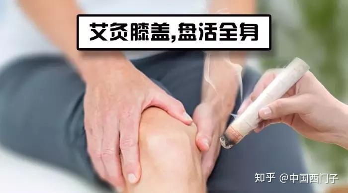 经常艾灸膝盖引血下行盘活全身