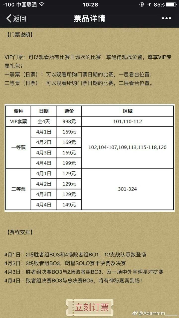第二届亚洲邀请赛DAC现场门票什么时候能以