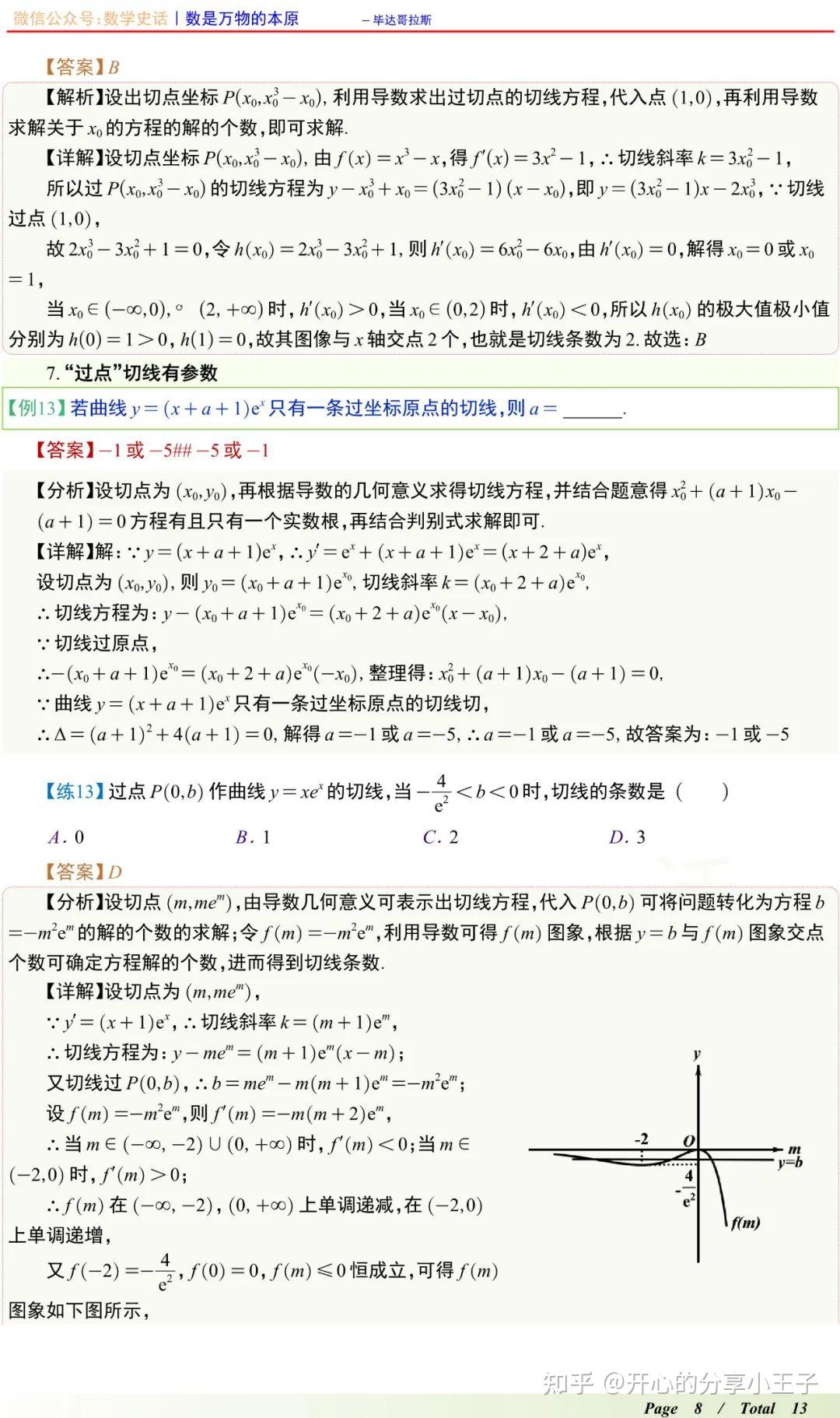 高中数学导数的几何意义及求切线方程题型归纳 - 知乎