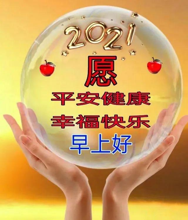 2021年最新非常陽光早安問候語創意又美好的早上好圖片大全帶字合集