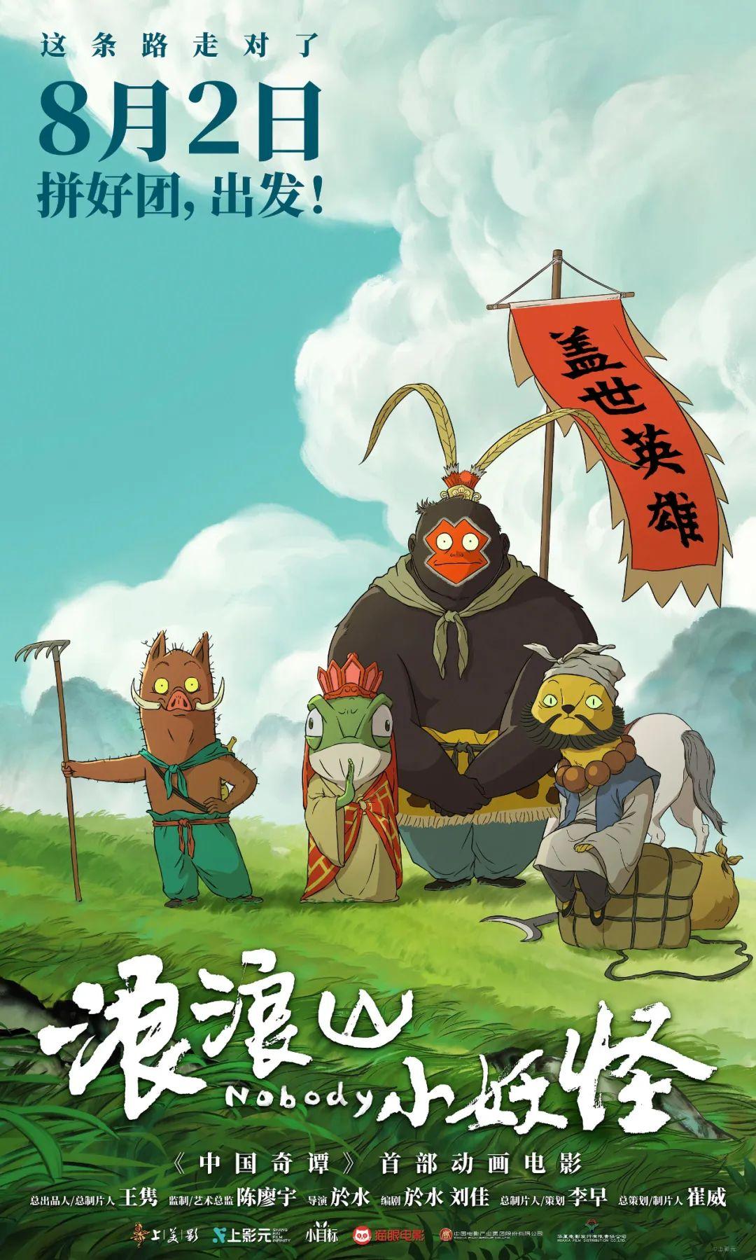 《浪浪山小妖怪》电影票房破亿!海报设计太美了! - 知乎