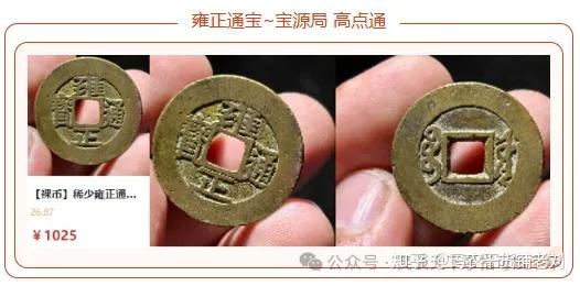 浅谈：雍正通宝之宝源局- 知乎