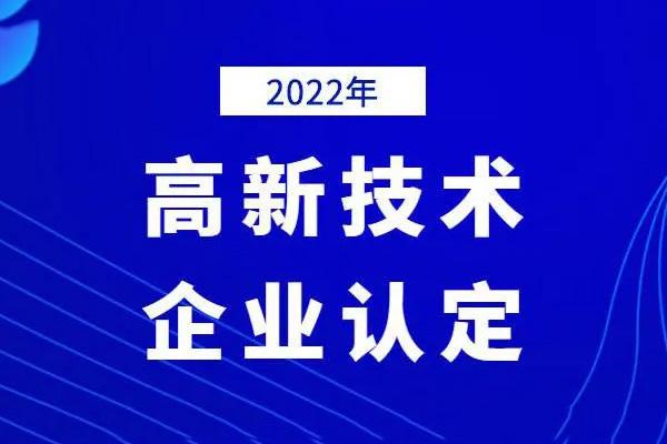 高新技術企業認定需要準備的資料 - 知乎