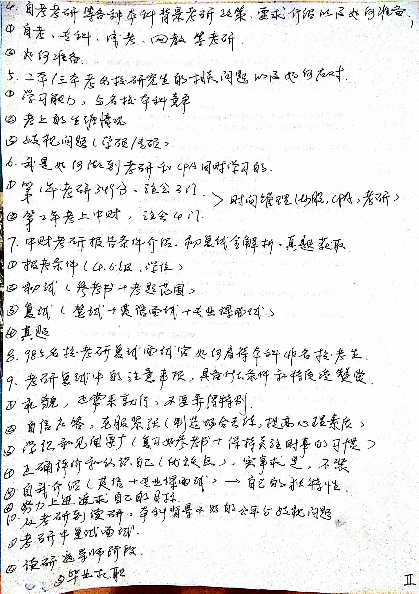 三本弃读自考到中财研究生和CPA