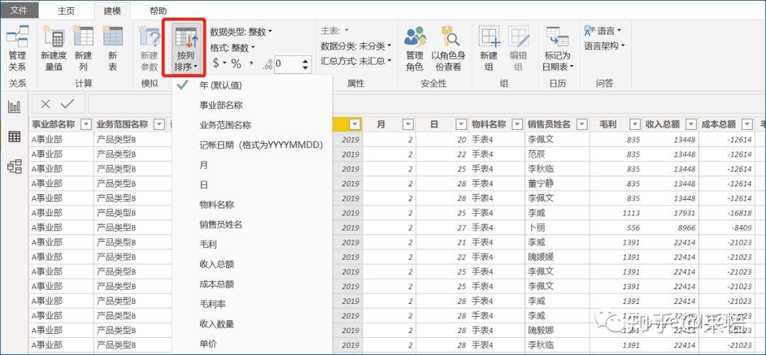 数据可视化之powerBI基础(六)Power BI的“问答”,你用过吗? 数据可视化之powerBI基础(六)Power BI的“问答”,你用过吗?