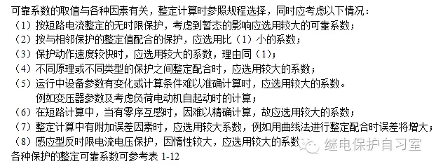 继电保护整定计算系数知多少(转） - 知乎