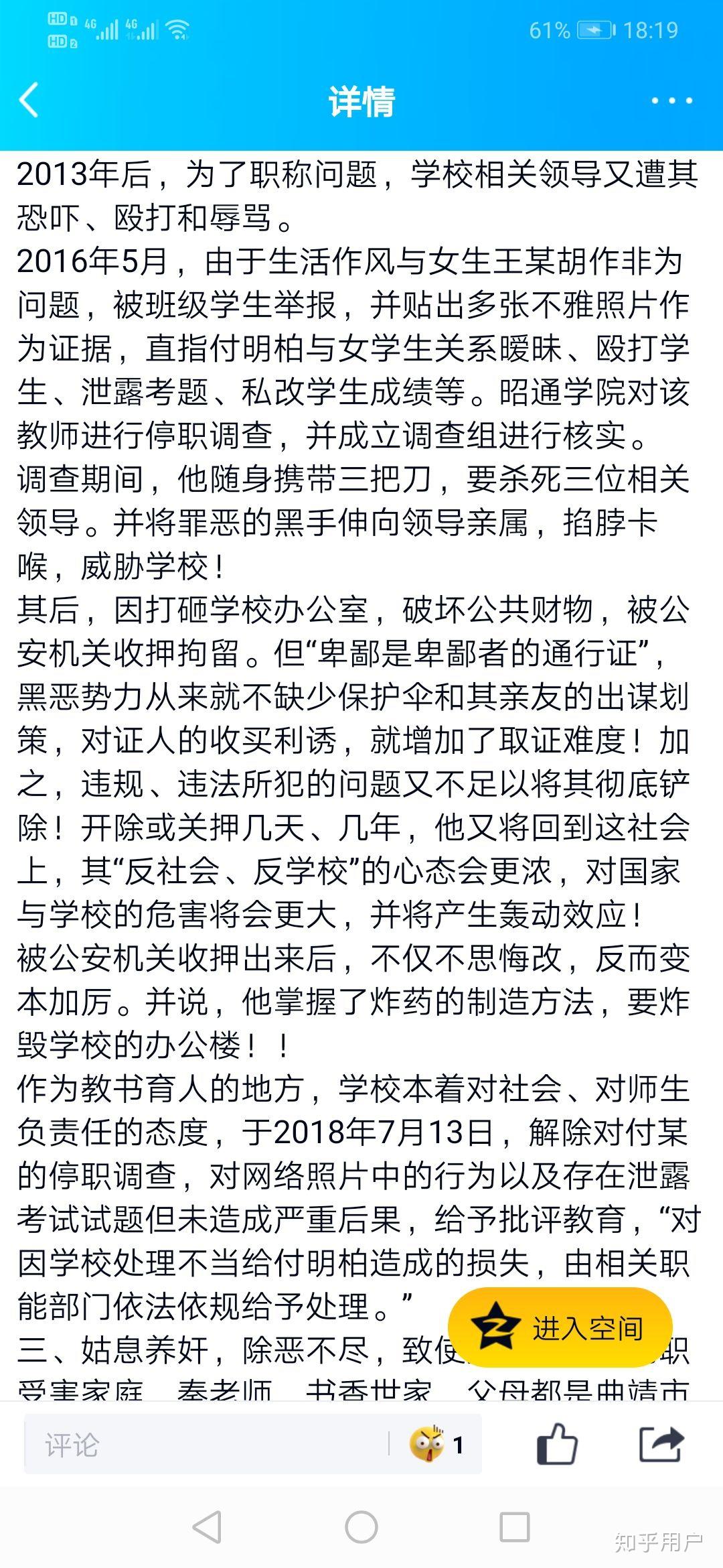 如何看待昭通学院副教授付明柏杀死领导后zs未遂的行