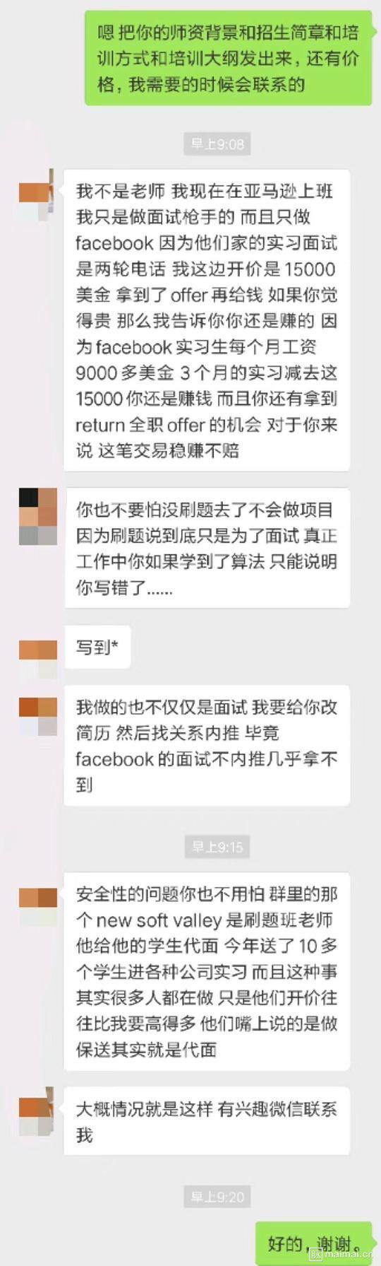 网传facebook 面试出现枪手 一次收费一万五美金 是否属实 如何看待职场代面现象 知乎