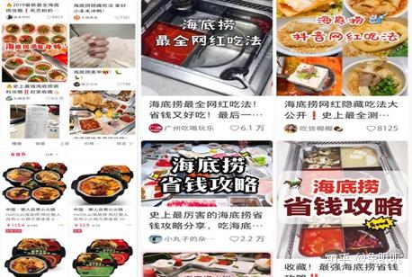 例如海底捞抖音网红吃法,海底捞省钱攻略,海底捞酱料攻略,海底捞隐藏