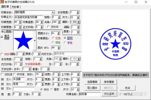 2.电子印章图片生成器