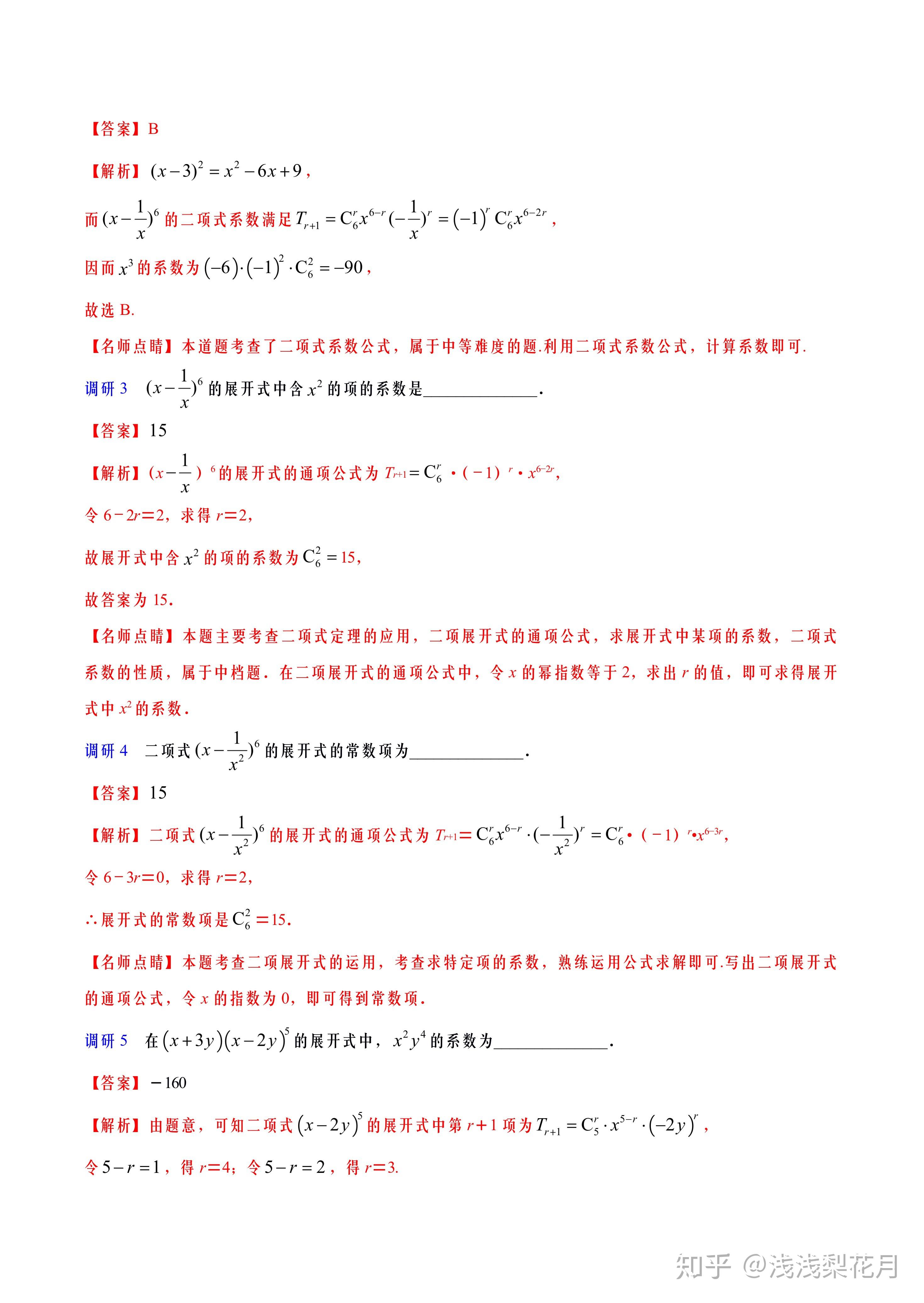 解密高考数学二项式定理 这些技巧拯救 高考答题出现的误区 高中同学必看 3326学习网