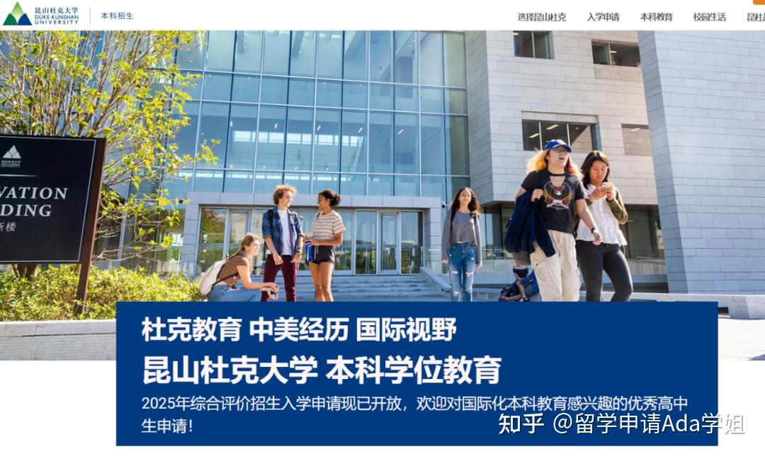 昆山杜克大学 2025 年本科综合评价招生简章（中国内地学生）公布！ - 知乎