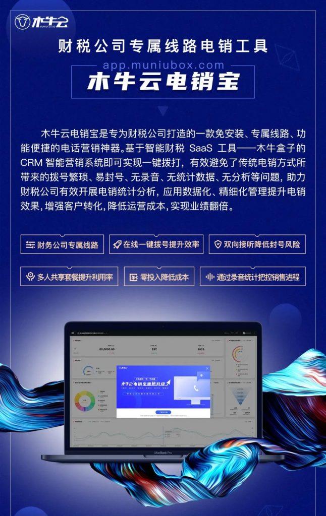 财务公司专属线路双向接听木牛云电销宝重磅升级牛气来袭