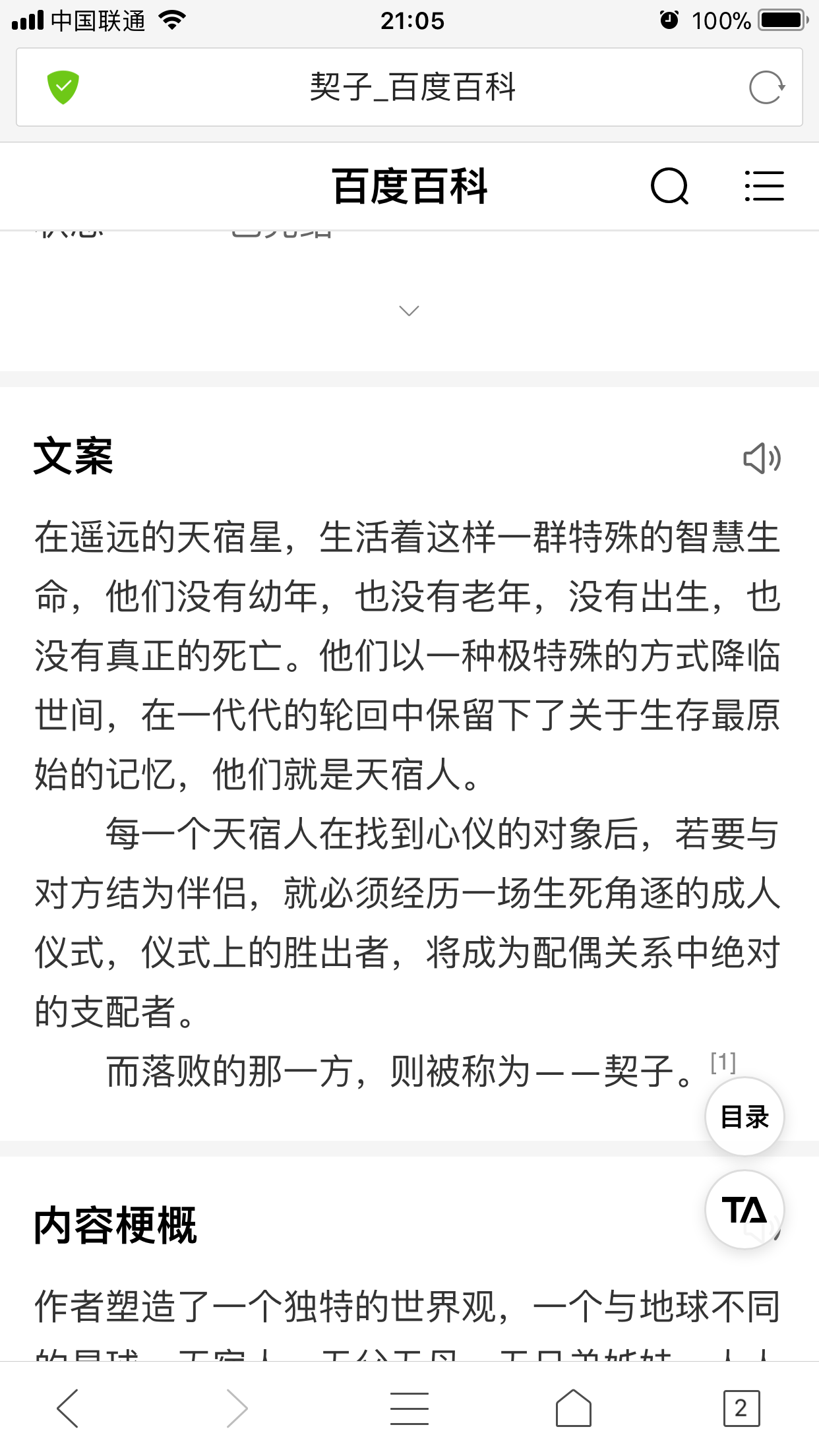 如何评价易修罗的《契子》?