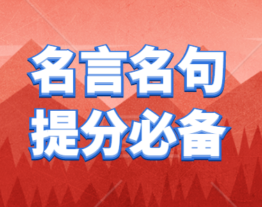 9篇课本素材 100句美文 139则名言 150个哲理成语 作文高分必备 知乎