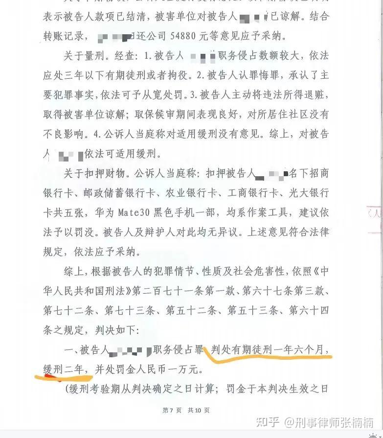 成功案例 G某涉嫌职务侵占罪成功获轻判缓刑！ 知乎