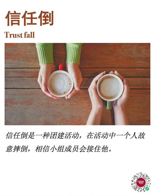 信任倒 / Trust Fall - 知乎