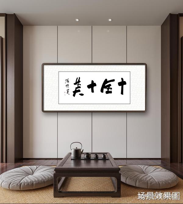 秒懂成语傅继英十全十美书法作品 - 知乎