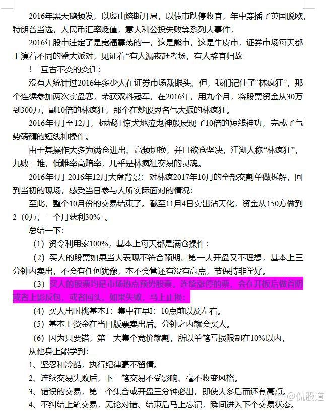 【精编整理】国内顶级游资悟道心得心法(汇总)如赵老哥,炒股养家,A神等句句精华悟透必成大器! - 知乎