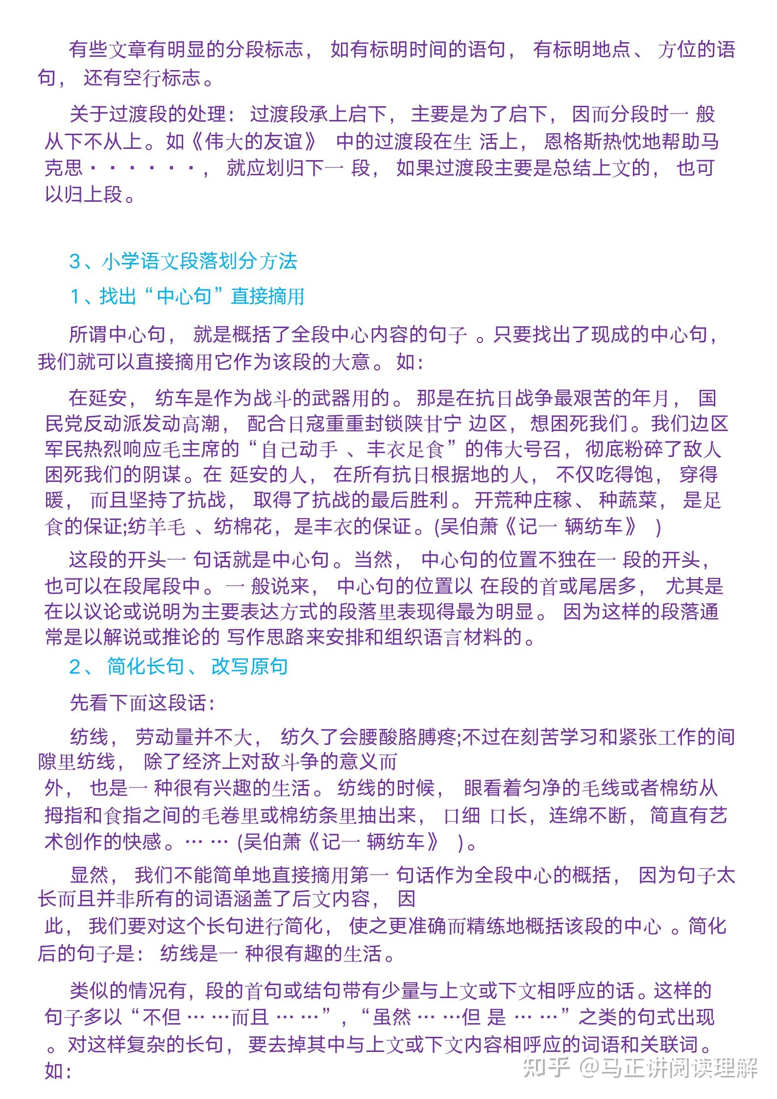 文章的自然段怎样划分