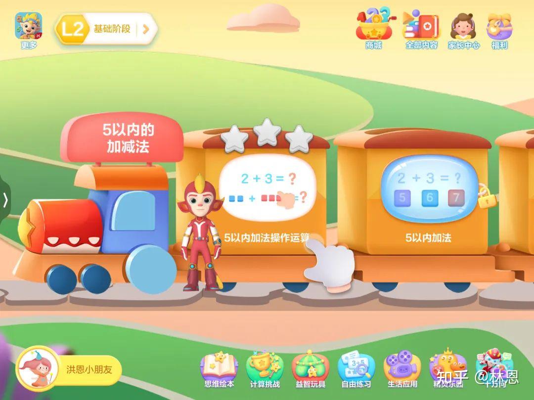 洪恩思维(数学线)