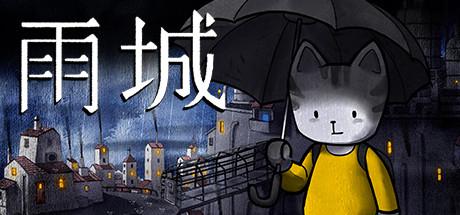 知乎游戏测评雨城