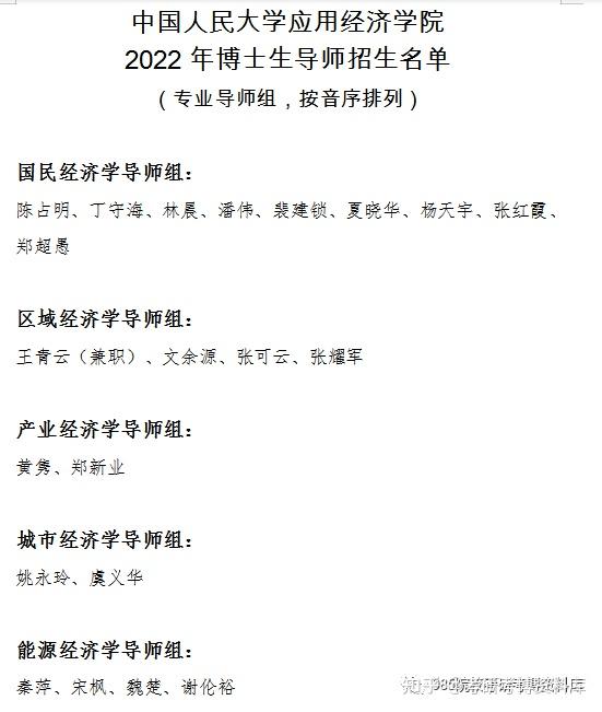 2024年人大应用经济学院【国民经济学】考博必知 考博经验 知乎