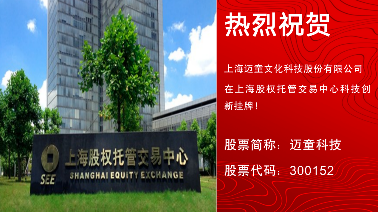 琦兴电子携手迈童科技联袂共舞助推产业转型升级跨越式发展