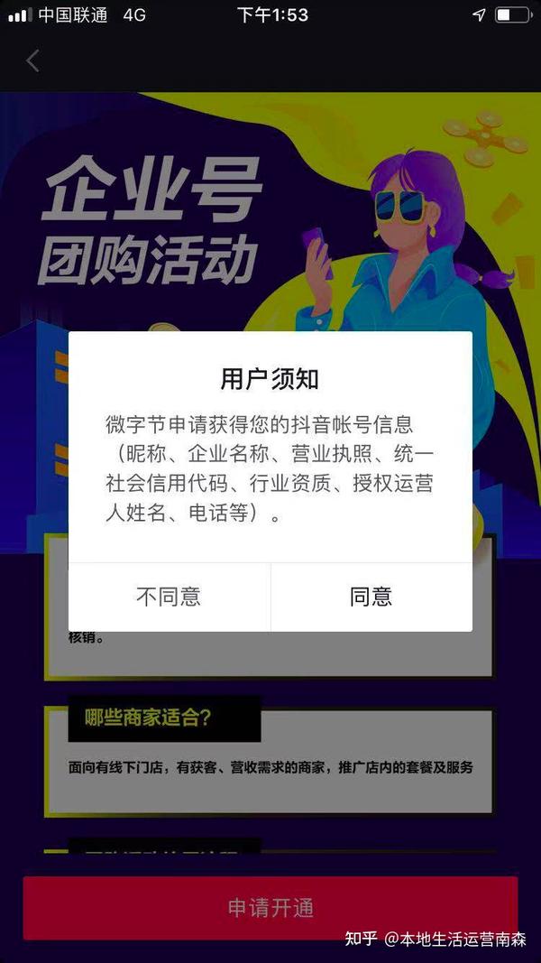 抖音怎么注册商家做团购