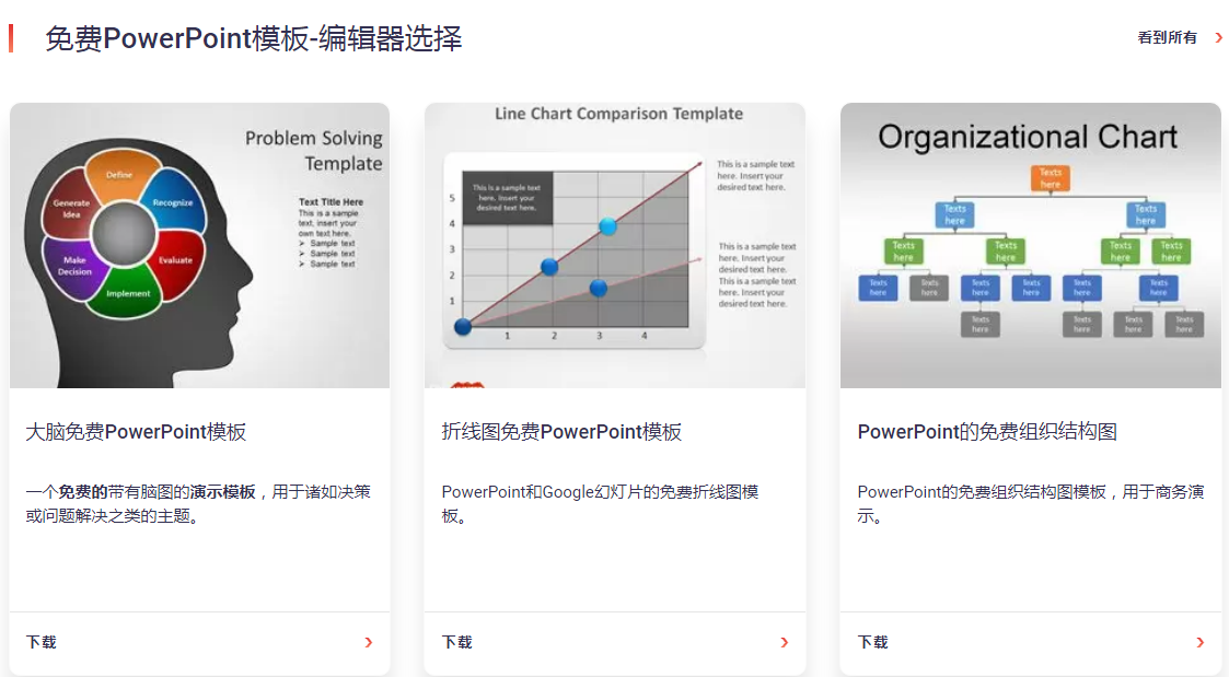 2021免费ppt模板网站赶紧收藏起来