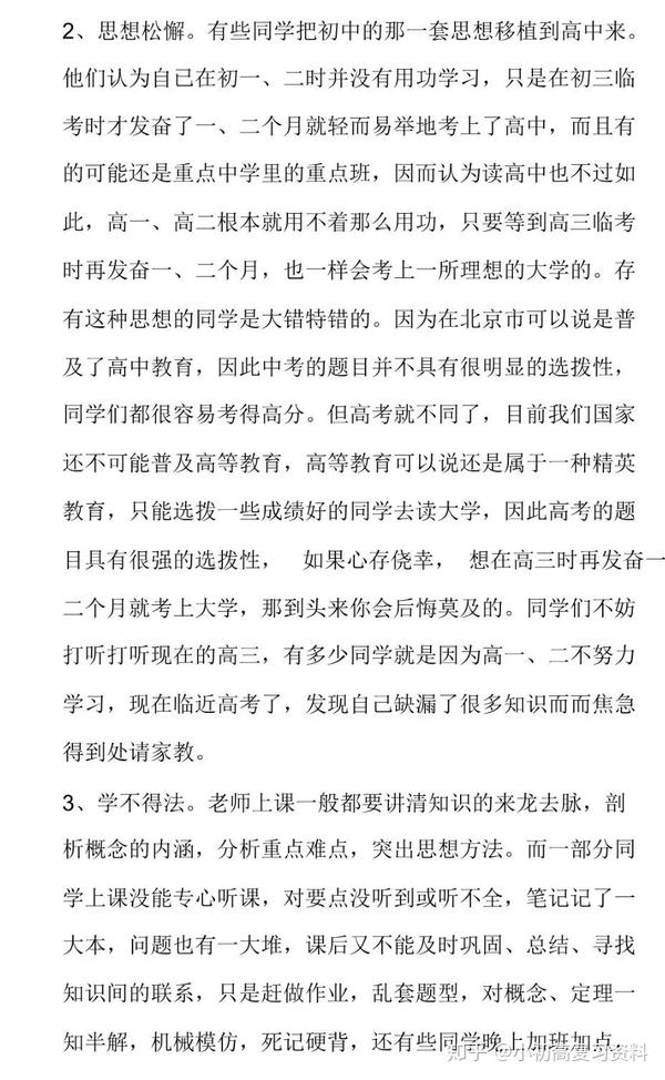 初中数学不好高中能学好吗 浅谈高中数学与初中数学的特点变化 知乎