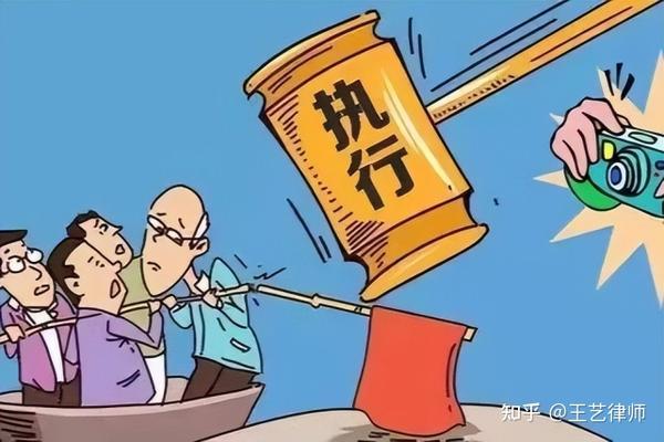(干货分享)解决“执行难”问题,如何“追加执行”配偶名下财产 - 知乎