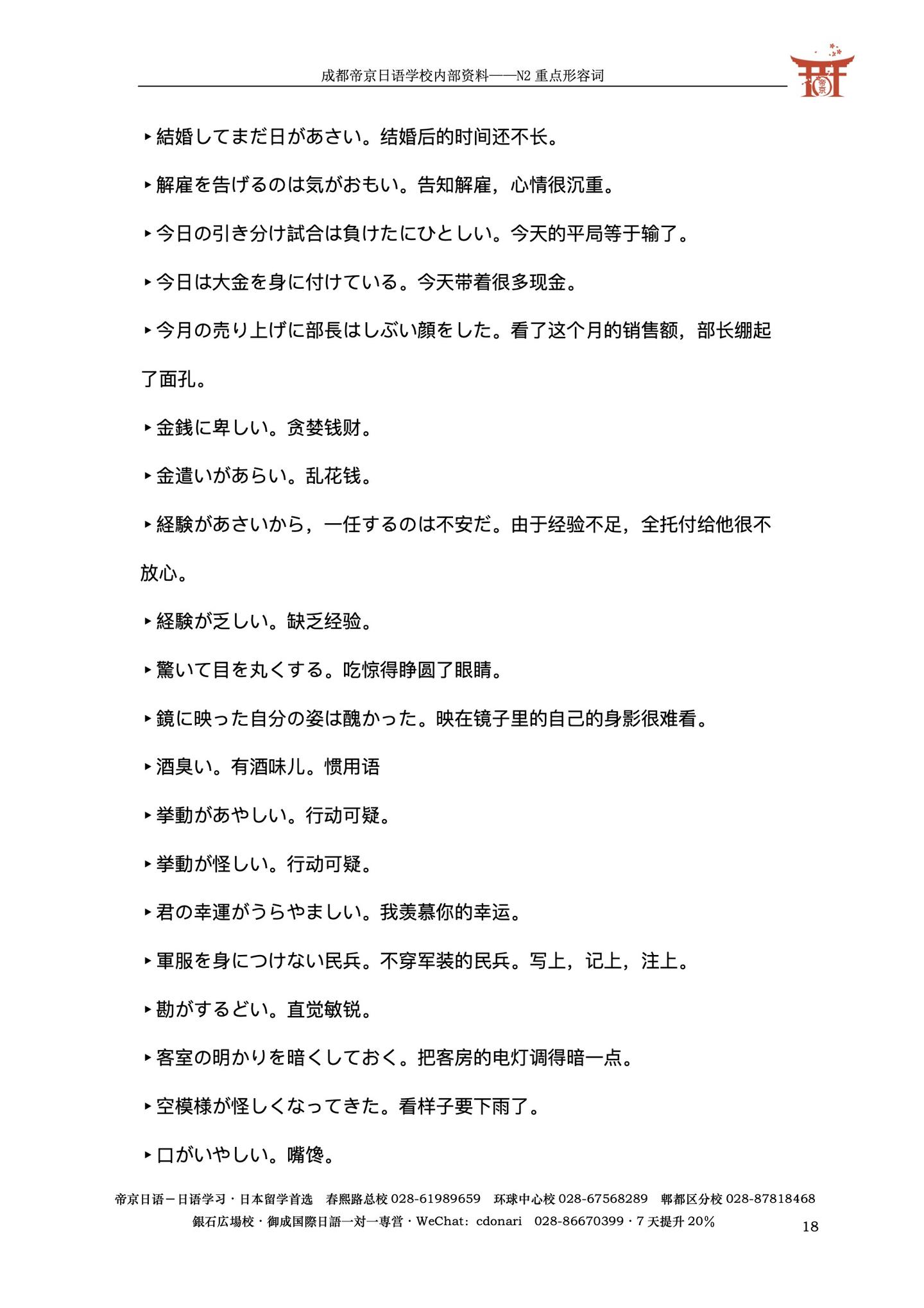N2 重点形容词 - 知乎