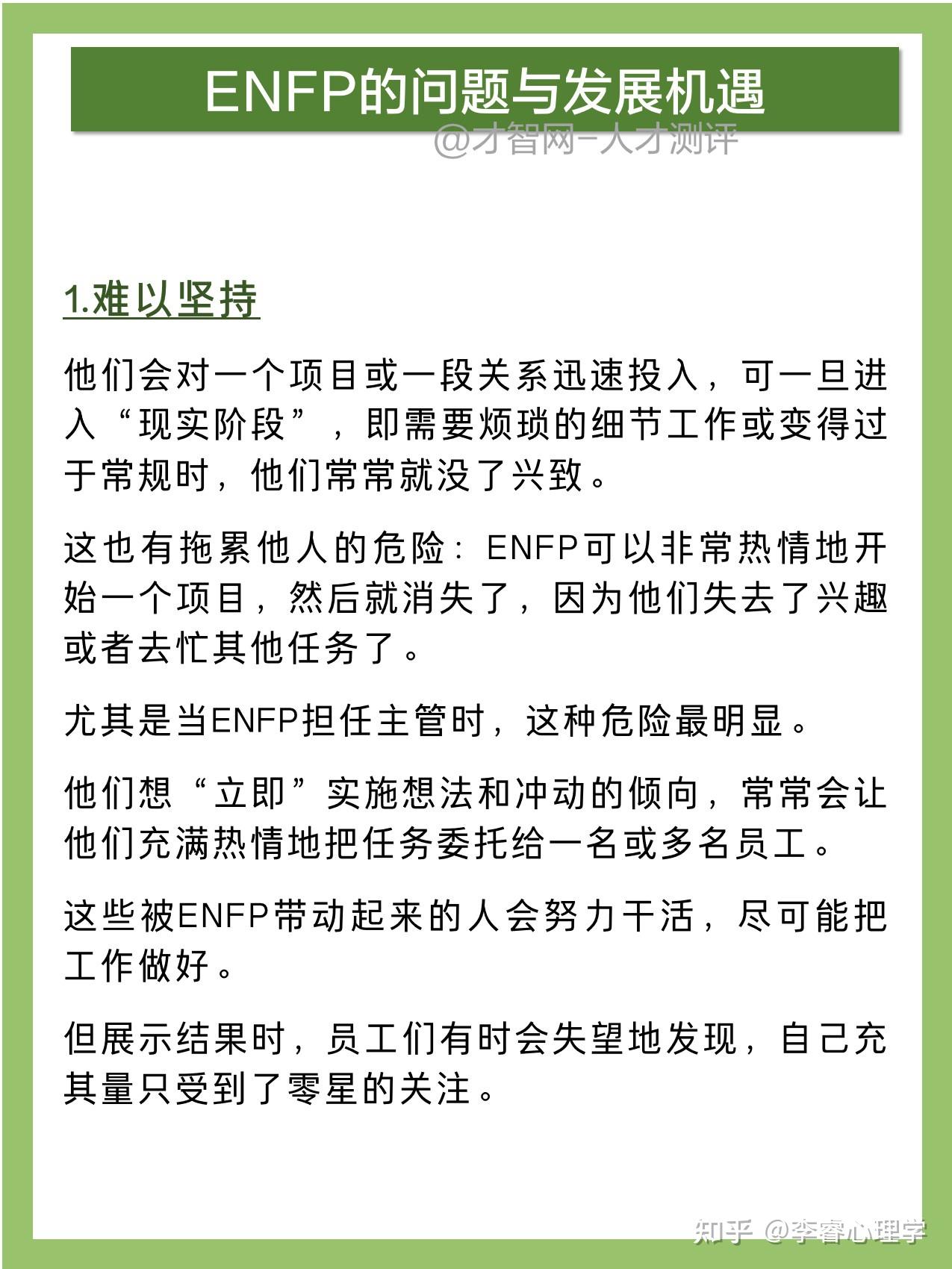 ENFP快乐小狗一定要克服的5大短板 - 知乎