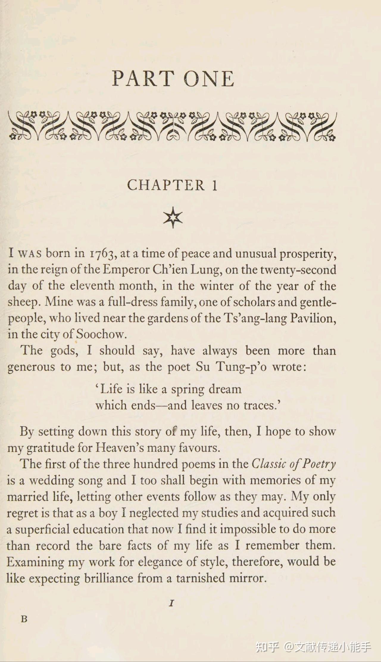 沈复,浮生六记,英译本,英文版,雪莉·布莱克译(马士李),Chapters from a Floating Life trans by ...