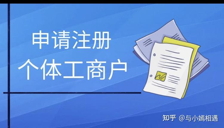 個體工商戶要開立銀行帳戶嗎